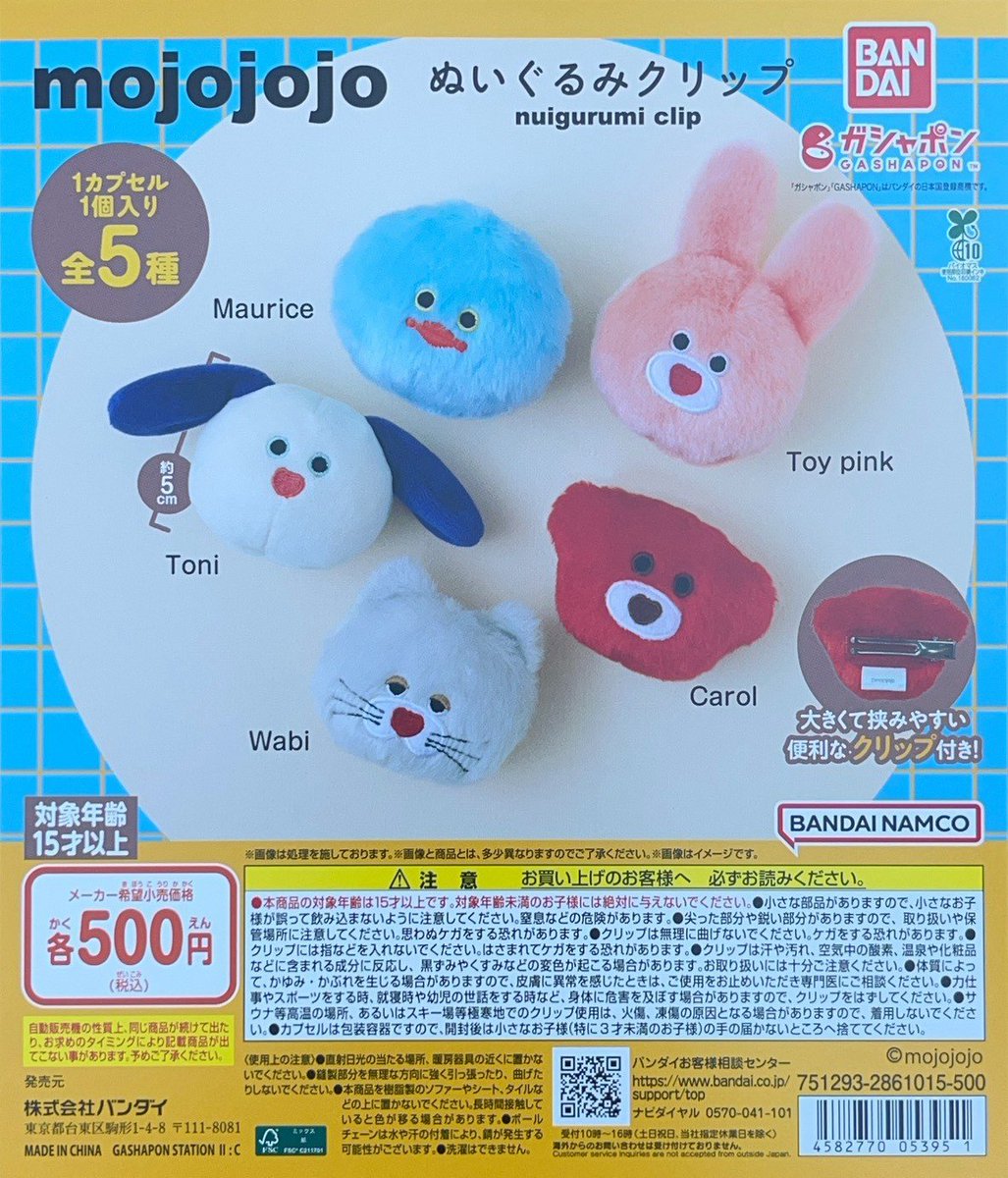 asobi556icnc's tweet photo. 🍑 8/22 新商品入荷🍑

バンダイ
mojojojo
ぬいぐるみクリップ
　
イコットニコット店入荷いたしました❣️

#カプセルトイ #ガチャガチャ #ガチャ #岡山 #イコットニコット  #gacha https://t.co/zveO8bsQz7