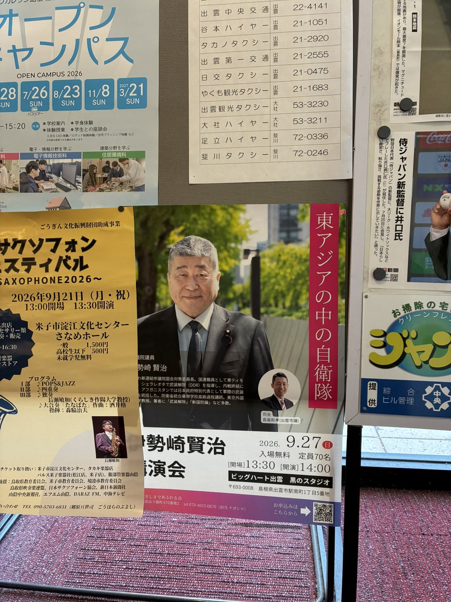 maru_megane's tweet photo. 出雲市民会館さま
ポスター掲示のご協力ありがとうございます！
9/27
伊勢崎賢治氏講演会
（ビッグハート出雲）
すでに予約で半分埋まってます。立ち見を避けたい方はぜひご予約ください。 https://t.co/4vfJqShZHO