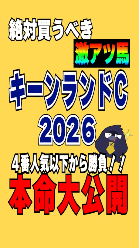 asobi_kotaro's tweet photo. #キーンランドＣ 
🔥キーンランドカップ2026激熱情報🔥
１番人気は強いがそれ以外は不安が多い！

なので今回は４番人気以下か勝負！！
意外と知らないキーンランドC特有のデータも…

↓youtubeショートで公開中🏇
https://t.co/5FW89H4h9M https://t.co/2JirxZMXpR