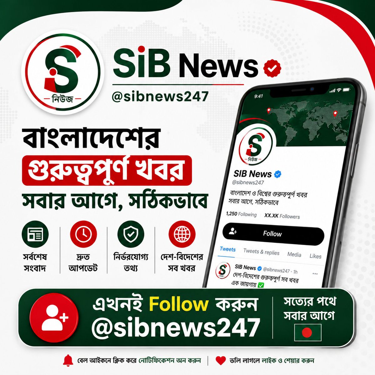 sibnews247's tweet photo. বাংলাদেশের গুরুত্বপূর্ণ খবর সবার আগে জানতে SIB News-এর সঙ্গে থাকুন।
👉 Follow করুন @sibnews247 https://t.co/L89jFaORvC