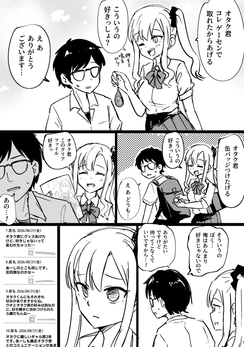 tentenchan2525's tweet photo. オタクにお節介するギャル https://t.co/xPj5xexgxG
