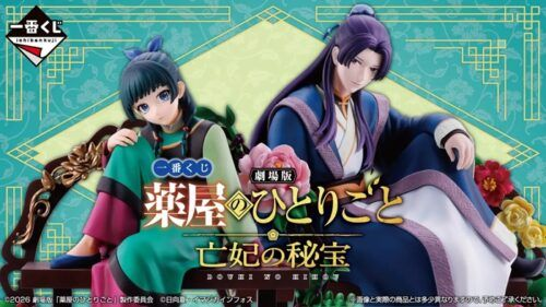 shimapatobu's tweet photo. 一番くじ 『劇場版 薬屋のひとりごと 亡妃の秘宝』が2026年12月5日(土)より新発売！

https://t.co/PZPsWH68pe

#一番くじ薬屋のひとりごと　#薬屋のひとりごと　

≪景品ラインナップ≫
○A賞 猫猫 Dioramiquemaster
○B賞 壬氏 Dioramiquemaster
○ラストワン賞 猫猫 フィギュア https://t.co/ftC8CXXBxH
