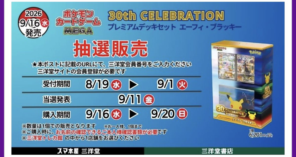 NinjaMaruTCG's tweet photo. コレ、何が何でも忘れちゃあかんやつ😎

「30th CELEBRATION」
https://t.co/ACzCwfQnFH

「30th CELEBRATION プレミアムデッキセット エーフィ・ブラッキー」
https://t.co/sXhPhZGV8H https://t.co/vIxb2KCnXP