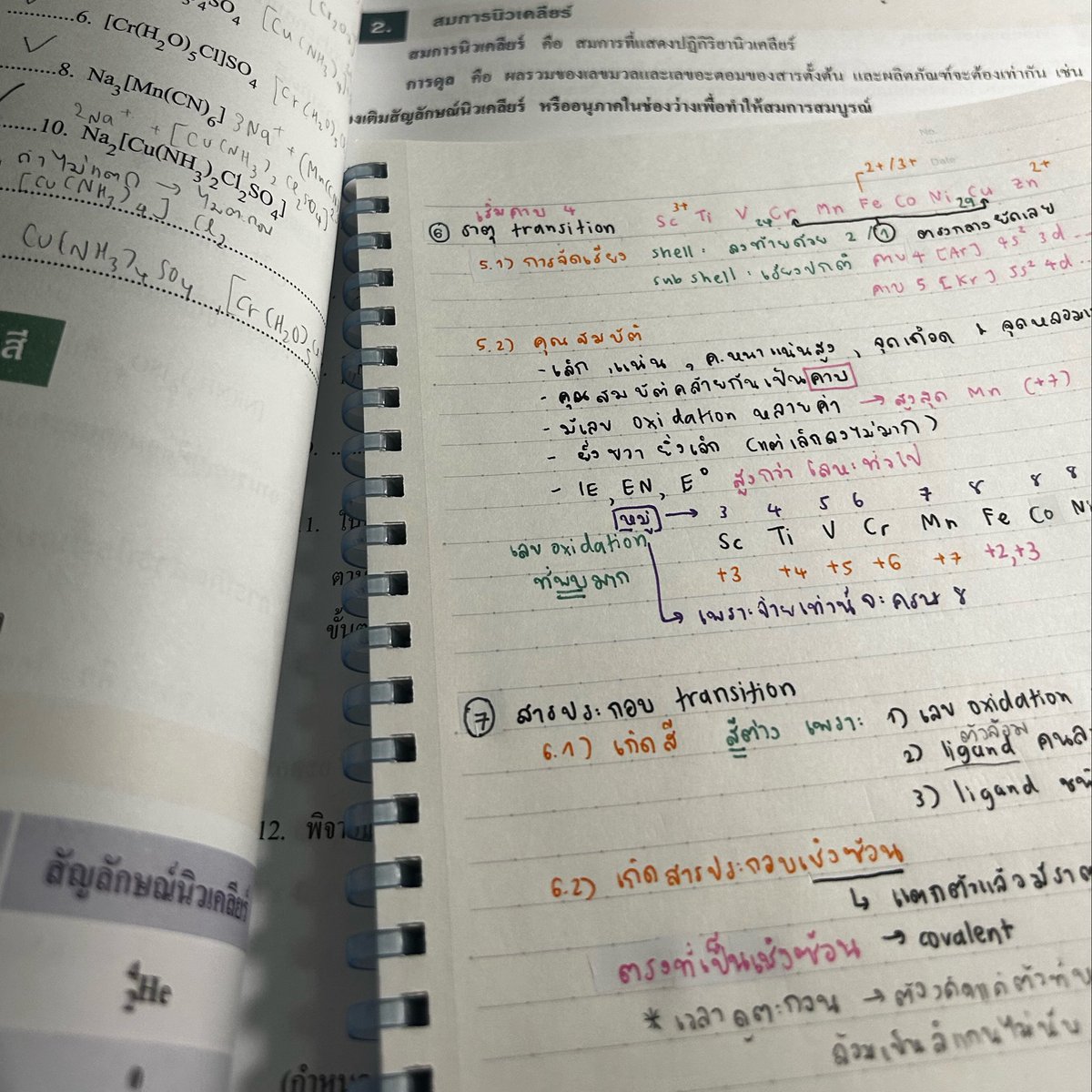 studywithjunee's tweet photo. bye byee trig &amp; hellooo matrix >< คณิตจบเล่มสองแล้วเกือบสิ้นน แต่ไปกันต่อ 🏃🏻‍♀️🏃🏻‍♀️

กลับมาเรียนเคมีในรอบเดือนนน รักครูอุ๊ พี่อีฟเหมือนเดิมม 😚♥️

#studywithjune https://t.co/I9RWPYkM4s