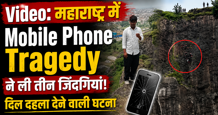 freakyfuntoosh's tweet photo. Video: महाराष्ट्र में Mobile Phone Tragedy ने ली तीन जिंदगियां! दिल दहला देने वाली घटना 😭😭

#महाराष्ट्रट्रैजेडी #परिवार_की_मौत #मोबाइल_विवाद #छत्रपतिसंभाजीनगर #दर्दनाक_घटना #FreakyFuntoosh 
https://t.co/MaIQGIqIJG https://t.co/vNk1aU3GXl