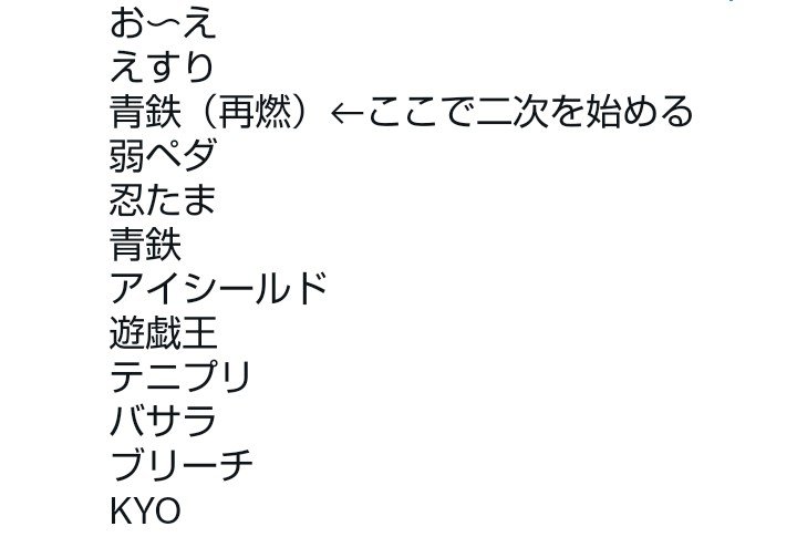 4west8's tweet photo. 転がり落ちるみたいにハマってジャンル移動してばかりなので正直過去どの順でどのジャンルにハマったのかよく覚えてないけど多分こんな感じ https://t.co/dhj9K8cpPx