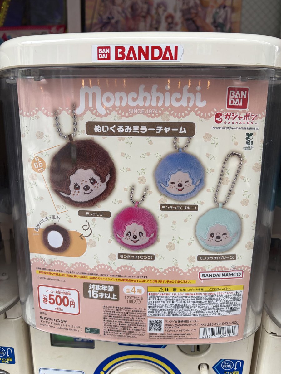 e_13matuturu's tweet photo. モンチッチぬいぐるみミラーチャームがゲームパーク石神井公園に入荷しているよ
#モンチッチ　#ぬいぐるみ　#ガシャポン
#ガチャガチャ　#ガチャ https://t.co/kRrF5PZoSl