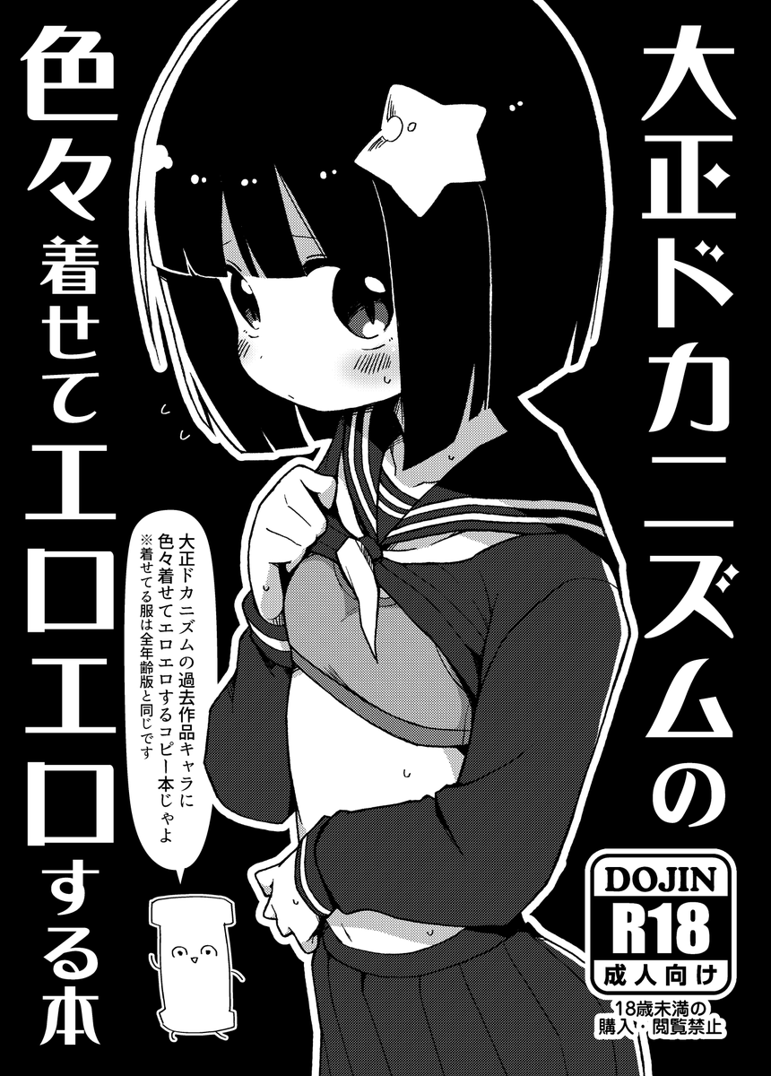 sknsknskndkn's tweet photo. コミティア157新刊②(B5/8P/R-18)
過去頒布した作品のキャラクター達に色々着せてエロエロな目に合ってもらう本です。※着てる服は同時頒布の『大正ドカニズムの色々着せる本』と同じ服です。
 #COMITIA157 #コミティア157 https://t.co/hJOgS1Rstu