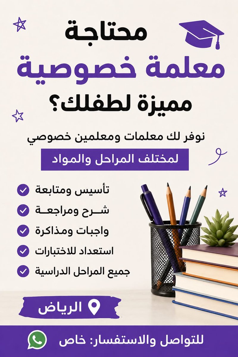 riyadhtyeacher1's tweet photo. @AJELNEWS24 📲 احجزي الآن عبر الواتساب 👇
https://t.co/eXlMX8oh83

🎓 معلمين ومعلمات خصوصي بالرياض 🇸🇦

📚 جميع المراحل
✏️ تأسيس ومتابعة
🎯 قدرات وتحصيلي

إذا كنتِ تبحثين عن معلم أو معلمة، تواصلي معنا ونساعدك في اختيار المناسب. https://t.co/4rz4d5UKoi