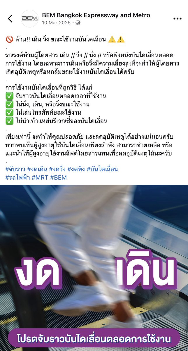 almondcanoo's tweet photo. คือไม่แน่ใจว่าคนไทยทราบกันมั้ย
ว่าเรา “ไม่ควรเดินบนบันไดเลื่อน”

มันอันตรายมากนะคะ เรากลัวการเข้าไปติดในซอกบันไดเลื่อนมาก นึกภาพตามถ้าเดินแล้วสะดุดล้ม ผมเข้าไปติดบันได 😭
Final destination ได้เลย https://t.co/bCmKE3ONbL