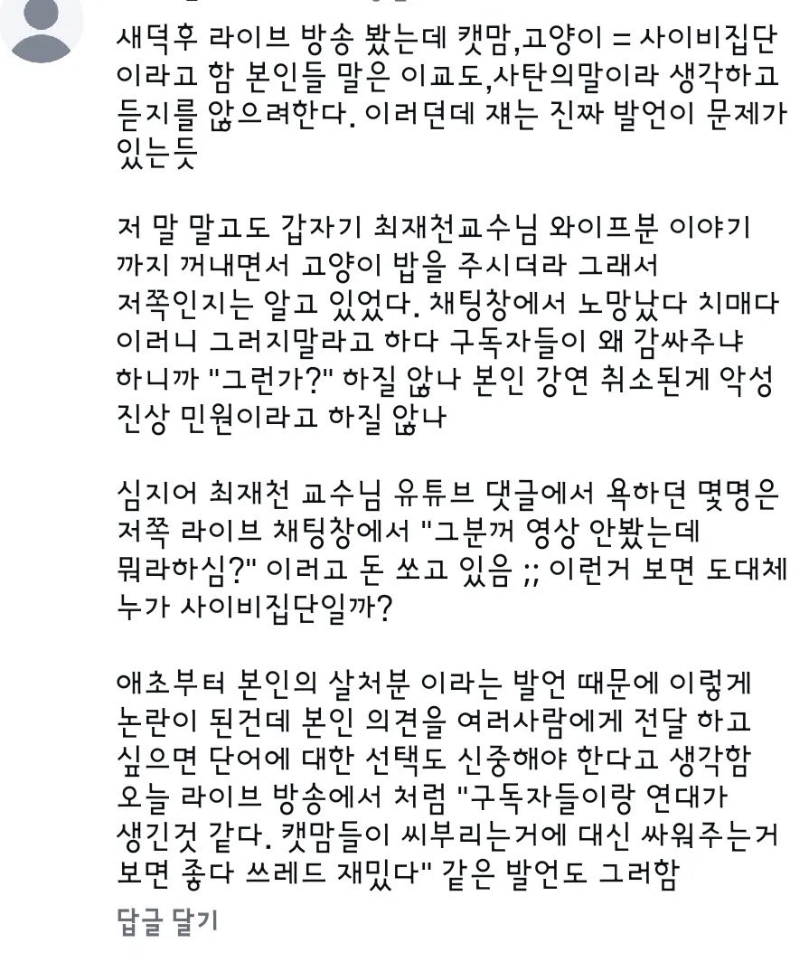 insect_deokku's tweet photo. 🥵 라방에서의 새덕후 발언 추가

구독자들이 최재천교수님보고 노망났다 치매다 악플달고 조롱하는 거 보고 새준석이 한 말
→ ”그런가? ㅎㅎ“

“구독자들이랑 연대가 생긴 것 같다. 캣맘들이 씨부리는거에 대신 싸워주는 거 보면 재밌다" https://t.co/nVyYWjJqFQ