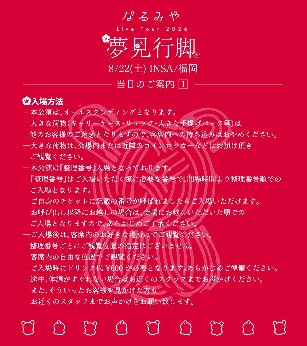 naru_staff's tweet photo. ━━━━━━━━━━━
なるみや Live Tour 2026
「#夢見行脚」 🫧
━━━━━━━━━━━

本日8/22(土)は福岡公演！
初の福岡！よろしくお願いします🎨

先行物販は【13:30】スタート+*:+•
皆様、会場にてお待ちしております！ https://t.co/ktTNJjgFYa