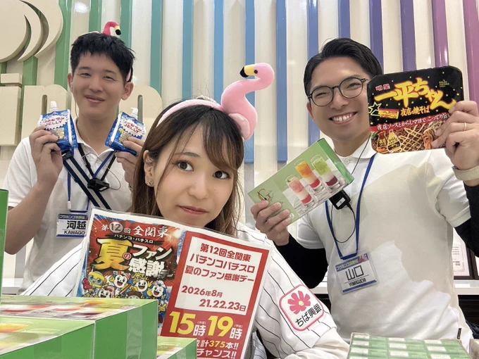 公式】フラミンゴ浜野店 on X: 