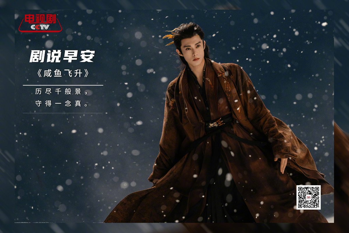 DD_Kimi's tweet photo. 今天早晨，  CCTV发了 #剧说早安 是 #咸鱼飞升 剧组
这说明我就快可以见到宋潜机了吗？期待早日相见。
#王鹤棣 #DylanWang https://t.co/de7GKSxVU5