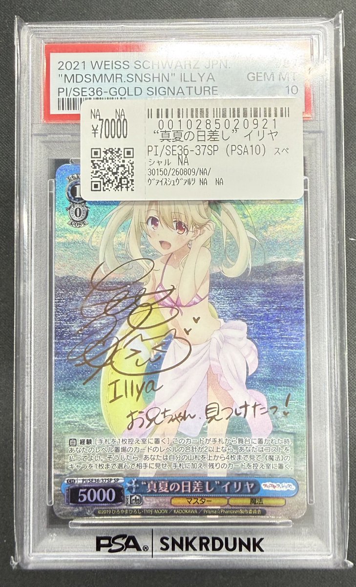 真夏の日差し イリヤ SP ヴァイス WS 先ほどこちらの商品お買い上げ