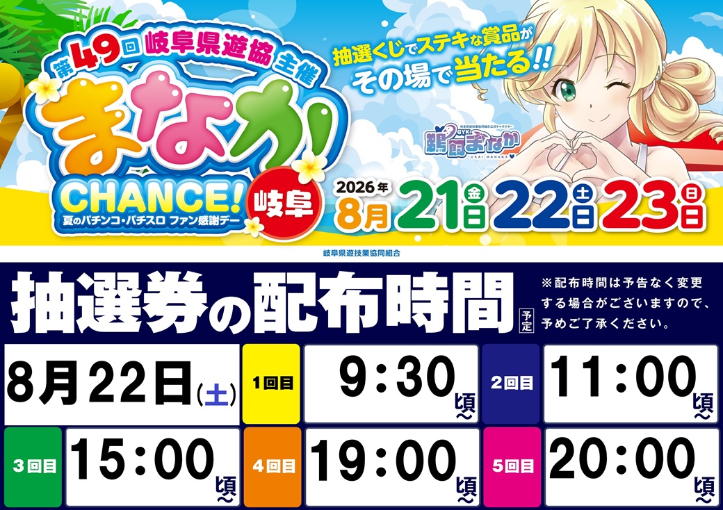 wing_ikemina's tweet photo. 本日は
❤️まなかCHANCE！２日目❤️
この後、まだまだ
抽選クジ配布予定です👍
ステキな賞品が当たるチャンス
抽選時間をチェック😀
さらに
⭐３✖３STAR取材中⭐

イケミナで楽しい1日を
お待ちしております😍 https://t.co/tyXQi9DlBV