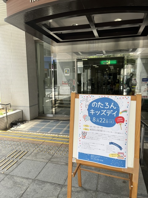 notalone046's tweet photo. 市民活動サポートセンターにて、のたろんキッズデー開催中です！
予約不要・無料で工作をしたり、紙芝居を見たり、一日遊べちゃう。
今年は綿菓子の販売もあります！
是非よってください♪#のたろん #市民活動 #ボランティア
#市民活動サポートセンター #横須賀 https://t.co/Stl5OB1rhd