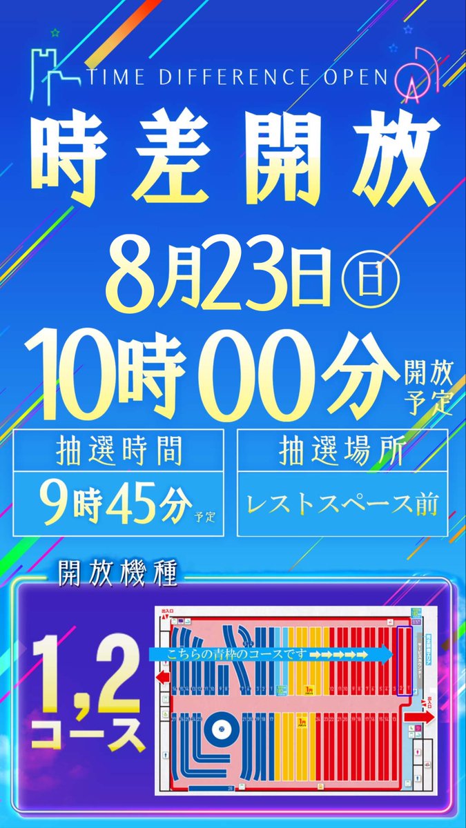 tenchouhiroyuki's tweet photo. こんばんは‼
ひろゆきです🐱

明日８月２３日

ついに最終日❣
全関東パチンコ・パチスロ
☀️夏のファン感謝デー🌊
２３日もモチロン開催🔥
朝から抽選参加お待ちしております😀

そしてこちらも😉
💡DMM調査班
🌞NEO MARU🌞
⚡️-Perfect Surprise-⚡️
来店取材予定です‼

販売会も開催しちゃいます😆
前回好評だった
『龍のたまご🥚』
販売予定です🎁

パチンコ一部コースも
時差オープン予定✨

明日も抽選は８：３０⏰
ご来店をお待ちしております🎵