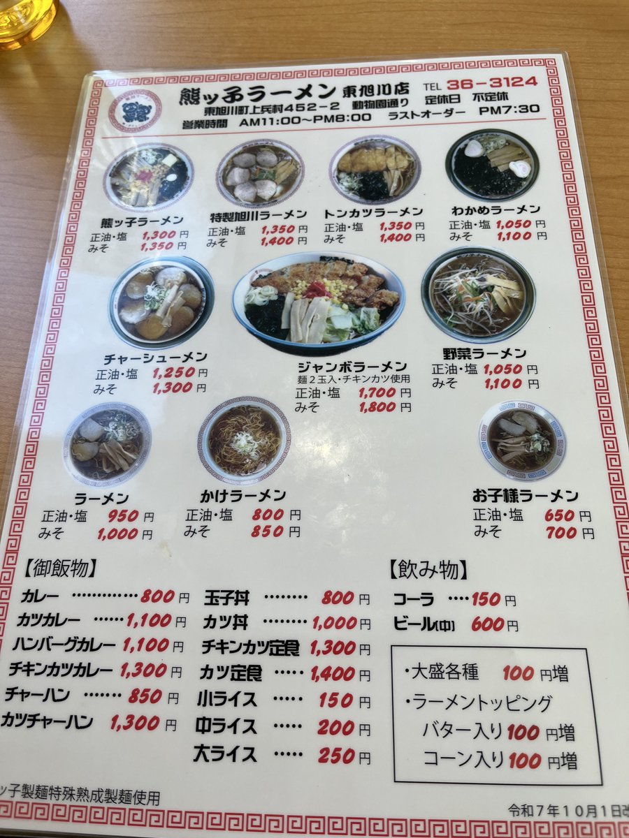 Ninjase3p's tweet photo. 四年ぶりくらいの熊っ子ラーメン

味噌、醤油　

やはり美味しい🤤 https://t.co/1BKUI462ZS