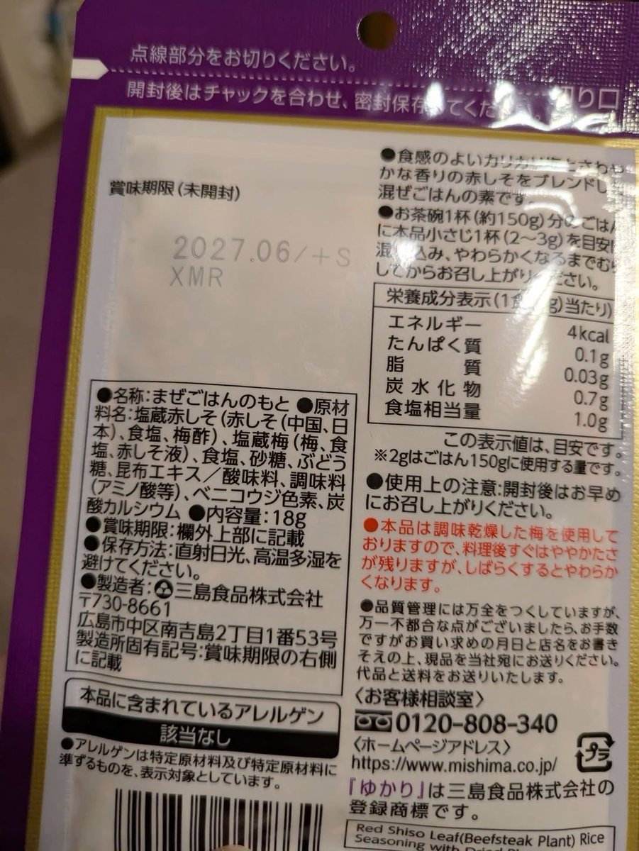 diangelo01's tweet photo. 今まで国産だったものが、しれっと中国産になってるの結構あるよね。残念。 https://t.co/6fyK2GLjFH