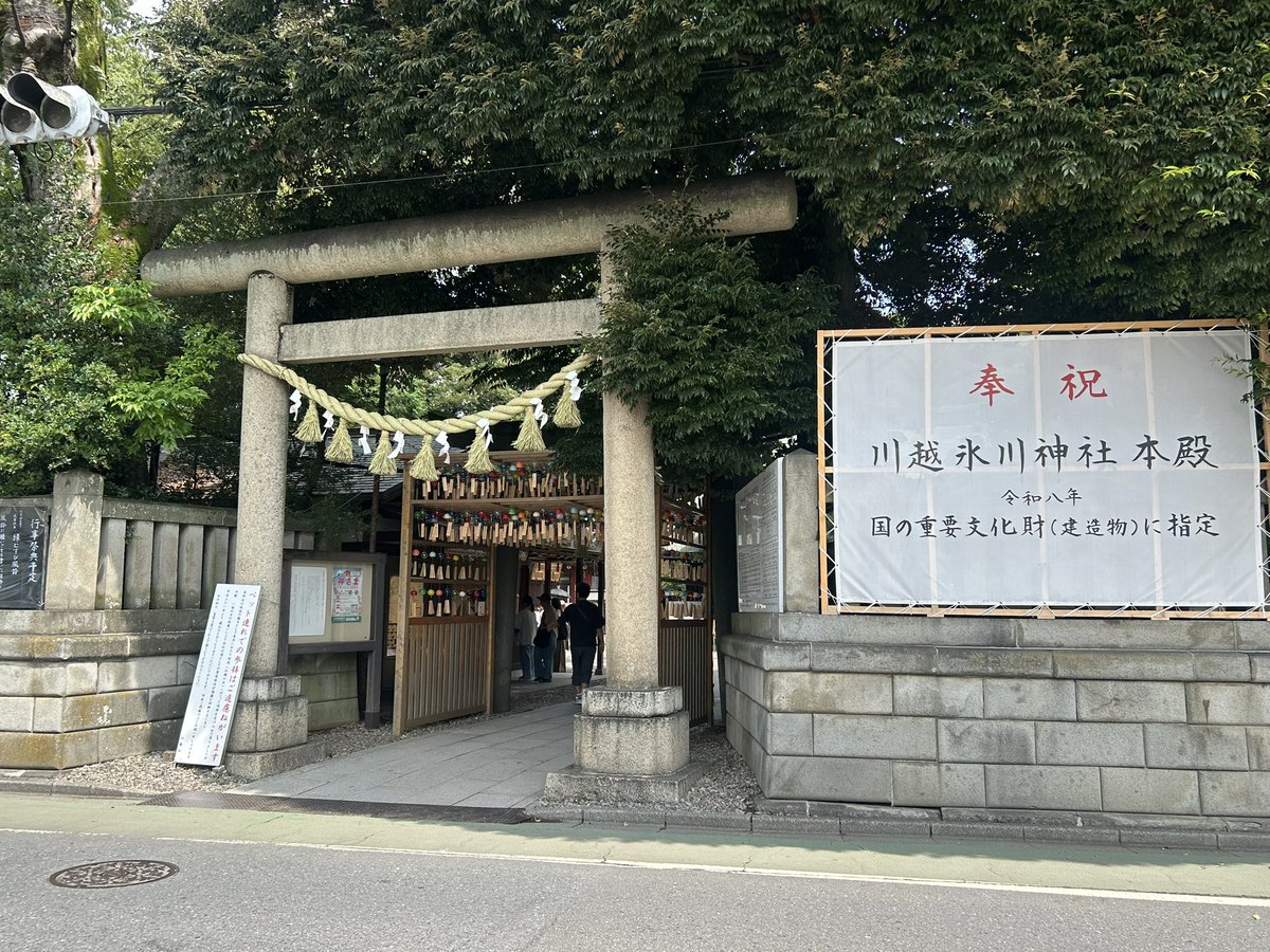 ao_0101_Chartos's tweet photo. 川越にある氷川神社⛩

風鈴🎐がたくさんある( ~ᐕ)~ https://t.co/lEJVdUUSVn