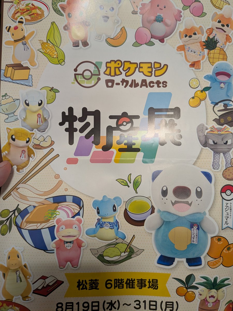 bonjiriHighball's tweet photo. 三重ポケモン物産展激混み過ぎる👼 https://t.co/bV88hg5Q9R