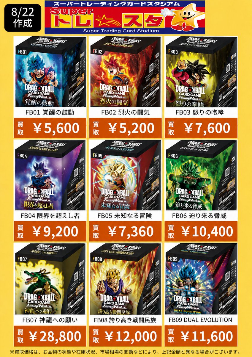 Y*読様 ドラゴンボール　フュージョンワールド　まとめ売りセット　BOX コレク Y*読様 ドラゴンボール フュージョンワールド まとめ売りセット BOX