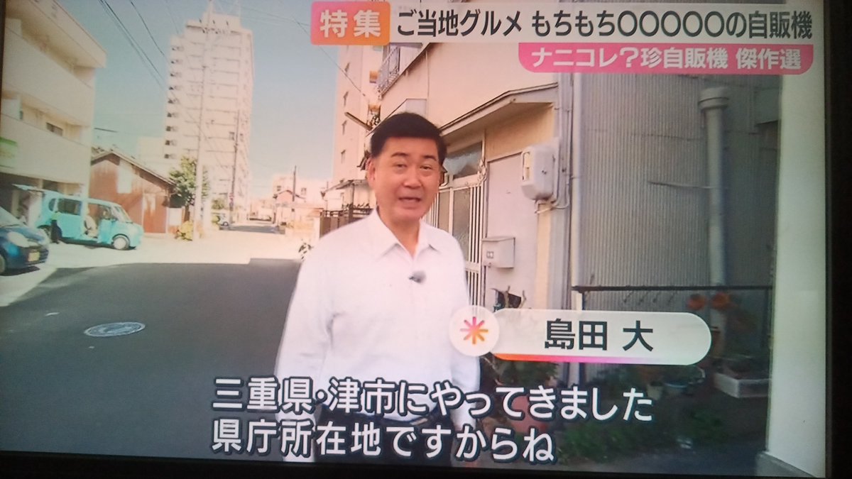 J31612510's tweet photo. さっきまで高校野球中継で感動してたのに、そのあとの番組が島田まちゃーるの珍自販機って💦

ABCさん、どんな気持ちで観たらええねん…

#高校野球
#智弁和歌山
#朝日放送 https://t.co/4P6abOUQZq
