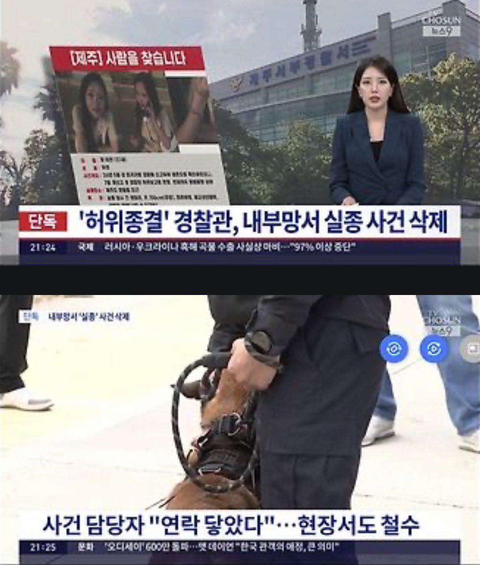 corea_eeuu's tweet photo. 실종사건 덮으려 가망, 변사등의 사유로 
사건 삭제 한 경찰 

이미 다른 성범죄로 직위 해제 되고 조사받고 
있던 중이라고 합니다. 

이런경우는 사건과 연관이 있다고 보여지지 않아요? 

경찰이 경찰 답지 않은 나라에서 살기 무섭네요. https://t.co/G6MMYhhHhn