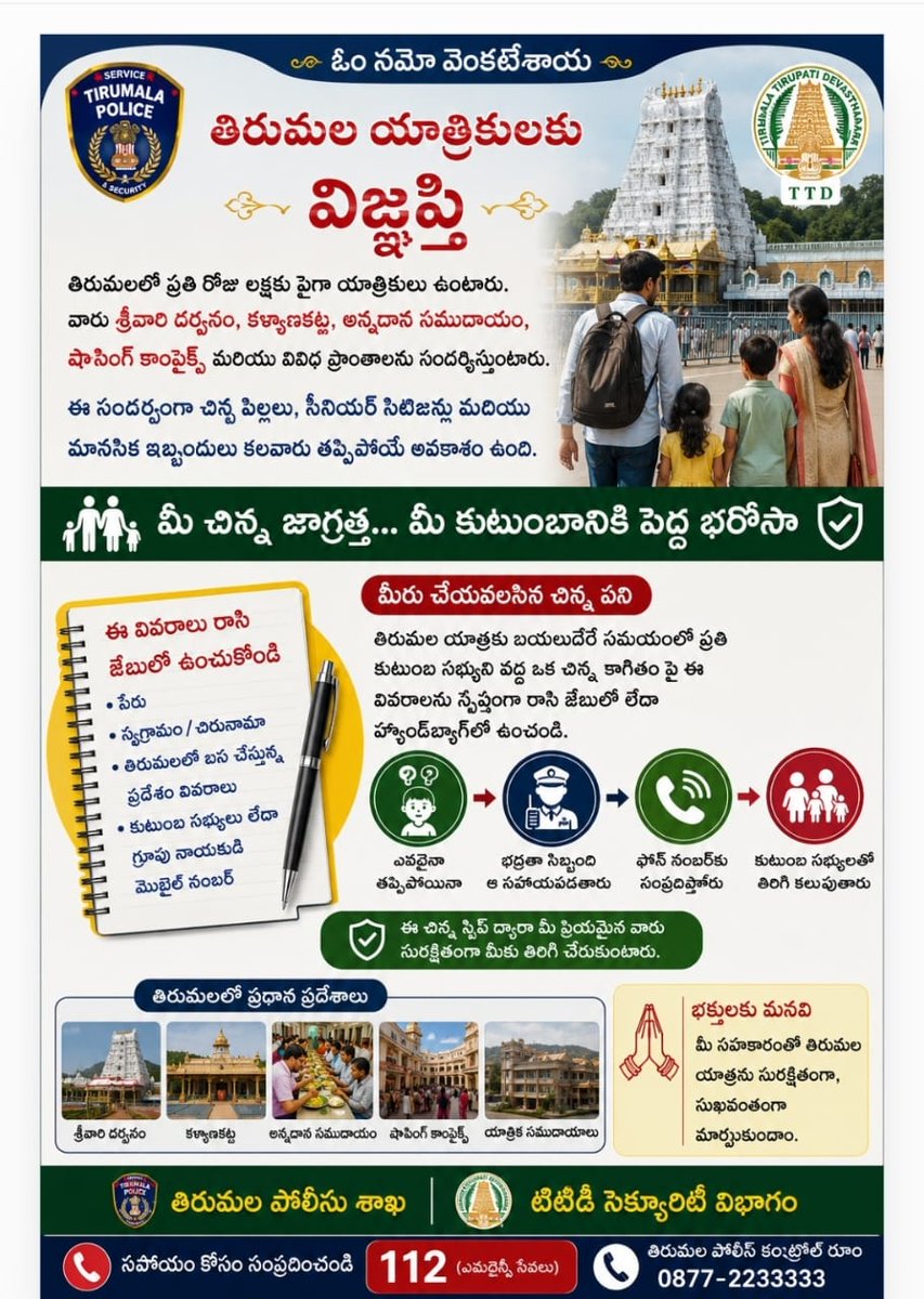 tirupatipolice's tweet photo. 🚨 తిరుమల యాత్రికులకు ముఖ్య విజ్ఞప్తి 🚨
మీ చిన్న జాగ్రత్త... మీ కుటుంబానికి పెద్ద భరోసా! 🙏 @APPOLICE100 https://t.co/kEpdBxRjo6