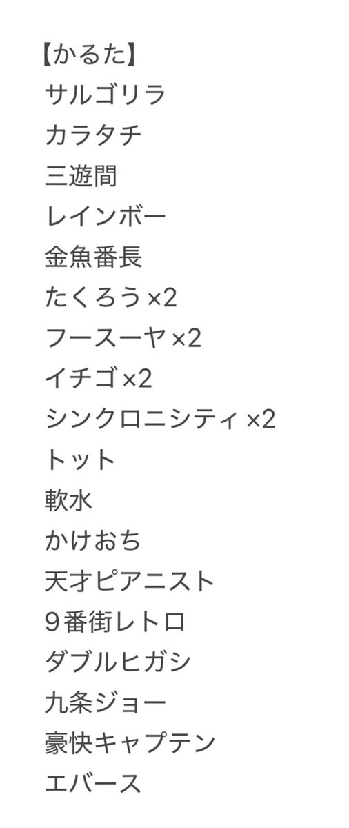 ggoqp's tweet photo. よしもとコレカ かるた https://t.co/HleFukmYgn