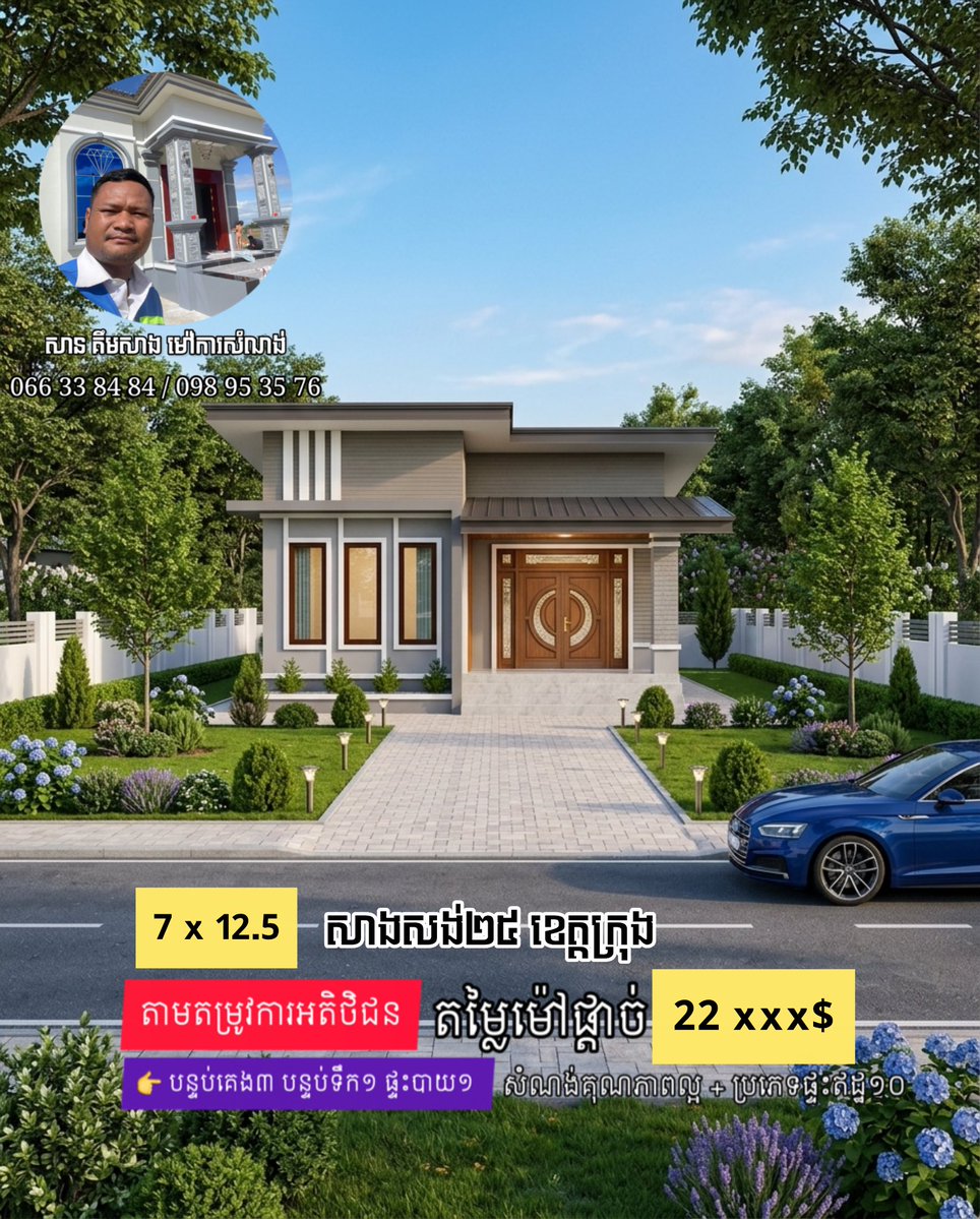 skshome's tweet photo. #ក្រពើហារ បែបទូលាយល្មម តម្លៃសាងសង់ សមរម្យ សំណង់គុណភាពល្អ ទំនាក់ទំនងសាងសង់ 066 33 84 84 https://t.co/5EgMfJsNuq