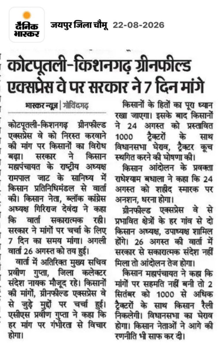 RajuGurjaro968's tweet photo. @DainikBhaskar @DailyNavajyoti @rpbreakingnews @1stIndiaNews @PadamKothariZee @vimalgourksg  @VIKASCHHABRA5 @FactIndia_News
@zeerajasthan_ @SEERAJASTHAN
 @ANI_MP_CG_RJ @PTI_News @IEhindi
@Rajasthan_Tak @News18Rajasthan @RanjeetRinwa @SatpalMakrana
 🇮🇳👨‍🌾🌾🇮🇳👨‍🌾🌾🇮🇳👨‍🌾🌾👇

⭐लोकतंत��र के चौथे स्तंभ 🇮🇳
प्रत्यक्ष अप्रत्यक्ष रूप से मीडिया & प्रिंट मीडिया के जो भी भाई बंधु & कर्मी हमारा साथ दे रहे हैं उनको बहुत-बहुत आभार और धन्यवाद🙏🙏👏👏
किसान महापंचायत🇮🇳👨‍🌾🌾
जय जवान जय किसान🇮🇳👨‍🌾🌾
मीडिया प्रभारी KMP24NEWS 🇮🇳👨‍🌾🌾