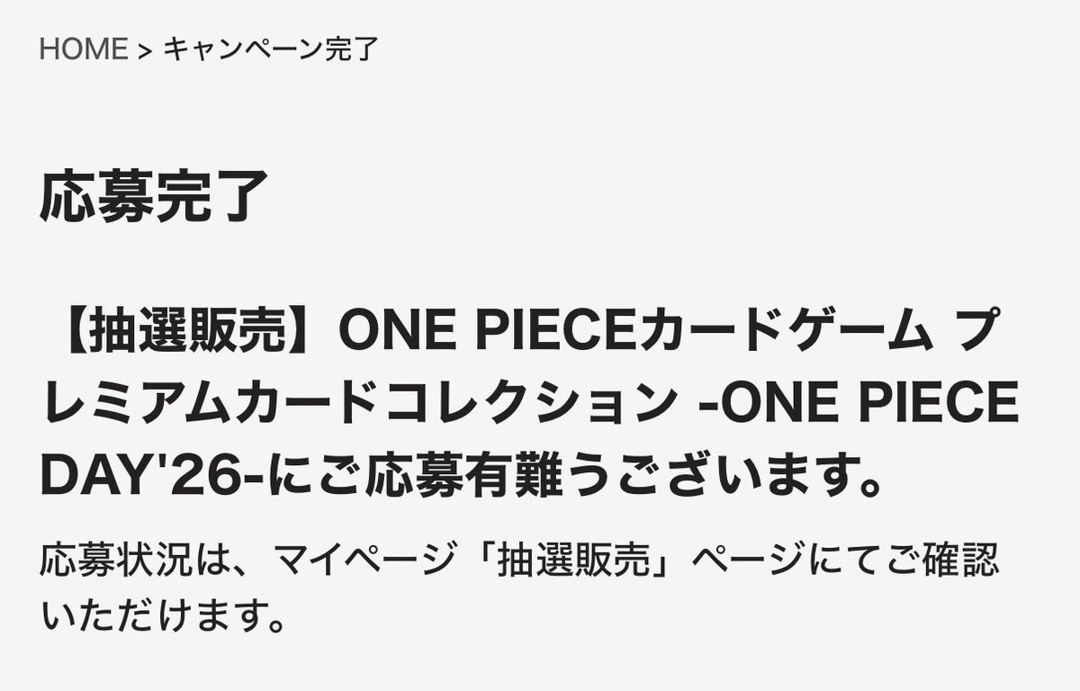 dddict0407's tweet photo. 1次募集 抽選 応募完了

プレミアムカードコレクション 
-ONE PIECE DAY’26-

🔸1次抽選販売
・2026年11月発送
・価格：990円（税込）
・バンダイカードショップ

🔸今後の販売
1次抽選販売の応募終了後、
発送月を変更した予約販売が実施される予定です。

つまり、今回の抽選に外れても、
後日予約販売で購入できる機会があります！