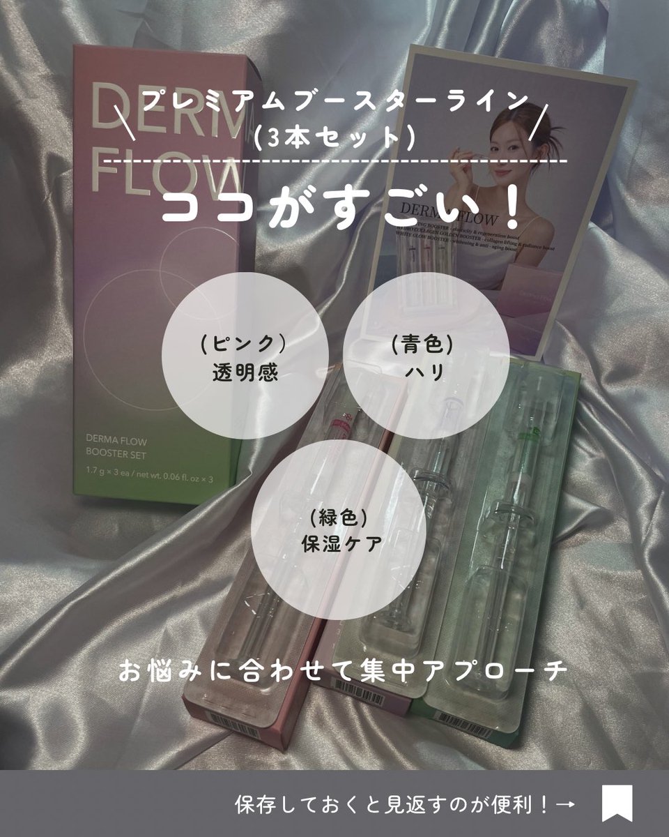 appmi_iji's tweet photo. 注射器みたいで、使ってて楽しい
【DERMA FLOW】3種　
プレミアムブースターライン(3本セット) https://t.co/MrcY2JBkyp