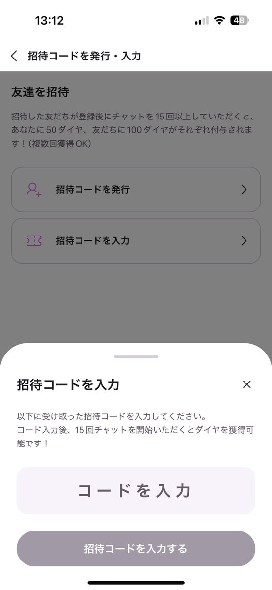 user__snt's tweet photo. Luvlinxなんだけど招待コードって何回打てるんですか！ https://t.co/zWgxKZTHSF