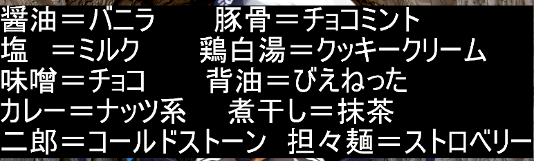 debidebiru_sama's tweet photo. ラーメンアイス対応表
使ってみてね https://t.co/WhNB78XBT9