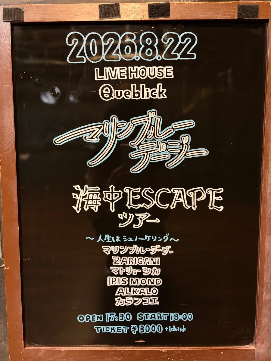 queblick's tweet photo. 本日の公演はコチラ💁♂️
お待ちしてます😁
#マリンブルーデージー
#海中ESCAPEツアー
#人生はシュノーケリング
#ZARIGANI
#マトリョーシカ
#IRISMONDO
#ALKALO
#カランコエ
#Queblick
#LIVE
#LIVEHOUSE https://t.co/zdsvAG2Axh