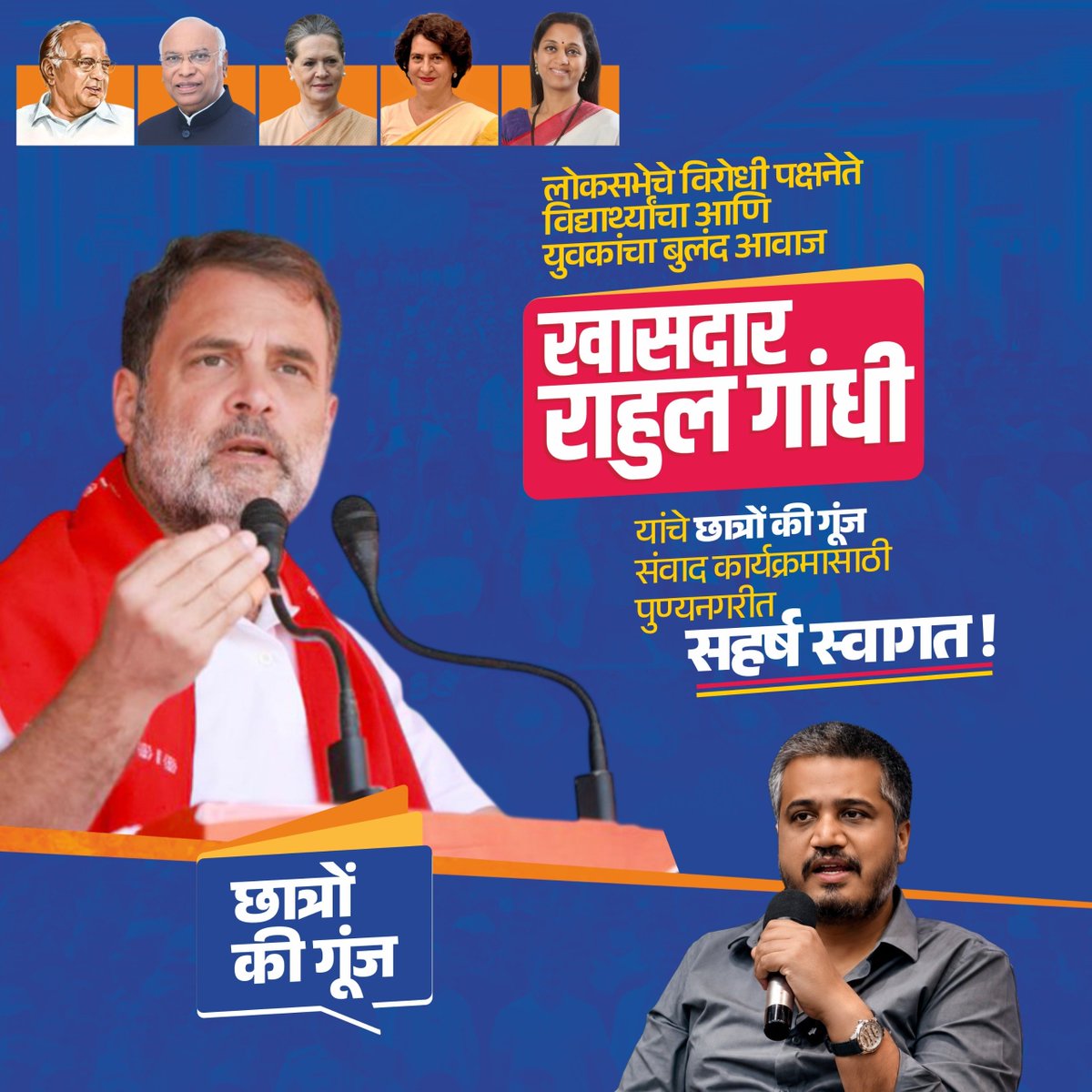 RRPSpeaks's tweet photo. देशात #NEET परीक्षेच्या पेपरफुटीसह विविध परीक्षेतील गैरप्रकाराचं केंद्र असलेल्या महाराष्ट्रात ‘छात्रों की गूंज’ या कार्यक्रमात विद्यार्थी आणि युवांशी संवाद साधण्यासाठी पुण्यात येत असलेले लोकसभेतील सक्षम विरोधी पक्षनेते आणि देशाचं भविष्य मा. राहुल जी गांधी यांचं महाराष्ट्रात हार्दिक स्वागत…!

@RahulGandhi 

#छात्रों_की_गूंज  #Maharashtra