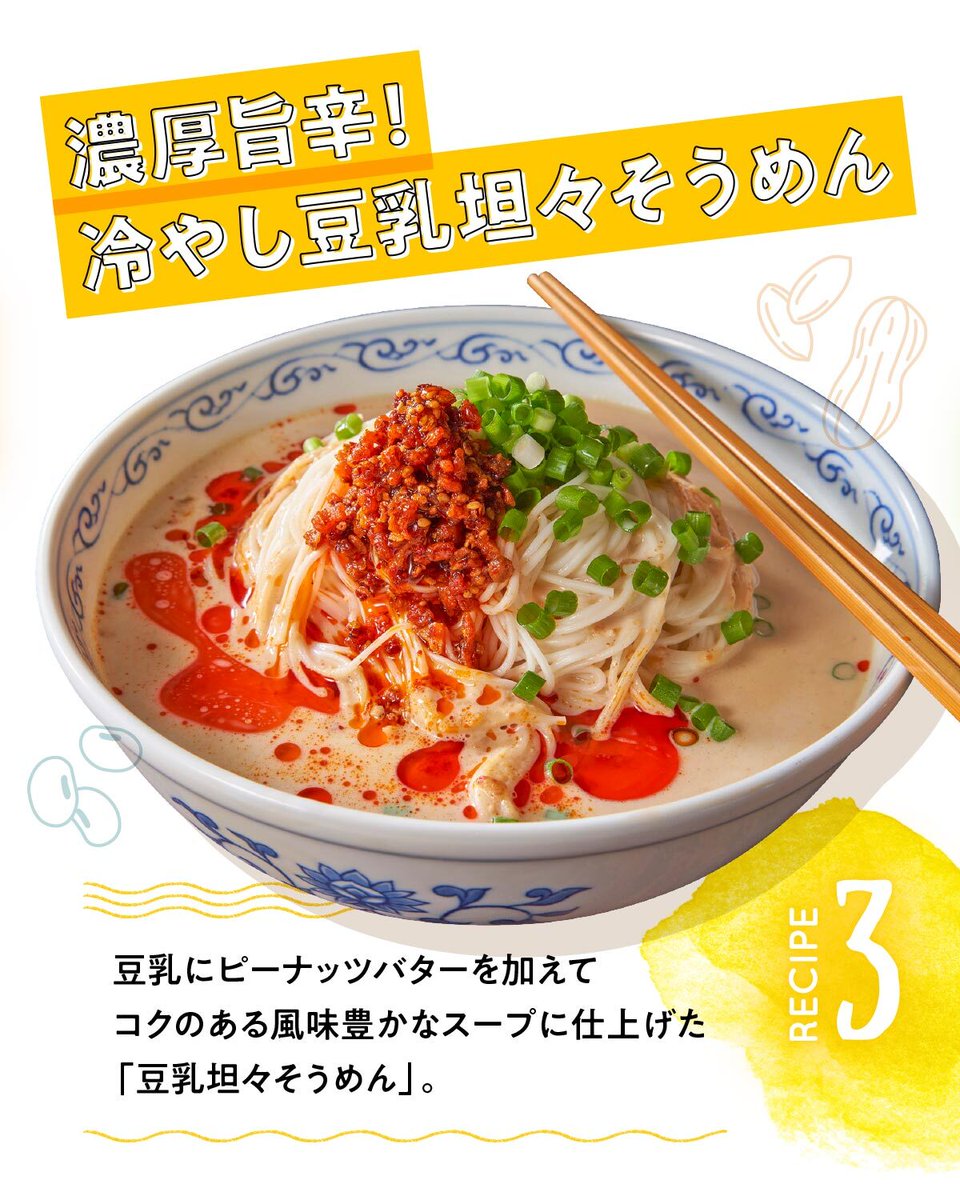 KALDI_webshop's tweet photo. 【夏に食べたい！おすすめ「そうめんレシピ4選」】
さば缶と青じそを合わせた洋風トマトそうめんや、ナンプラー香るエスニック風そうめん、濃厚で旨辛な豆乳坦々そうめん、爽やかなシークヮーサーの冷やしぶっかけそうめんなど、暑い日に食べたい「そうめんレシピ」をご紹介！
https://t.co/QFu9nmS84k https://t.co/pWKDEBpDrS