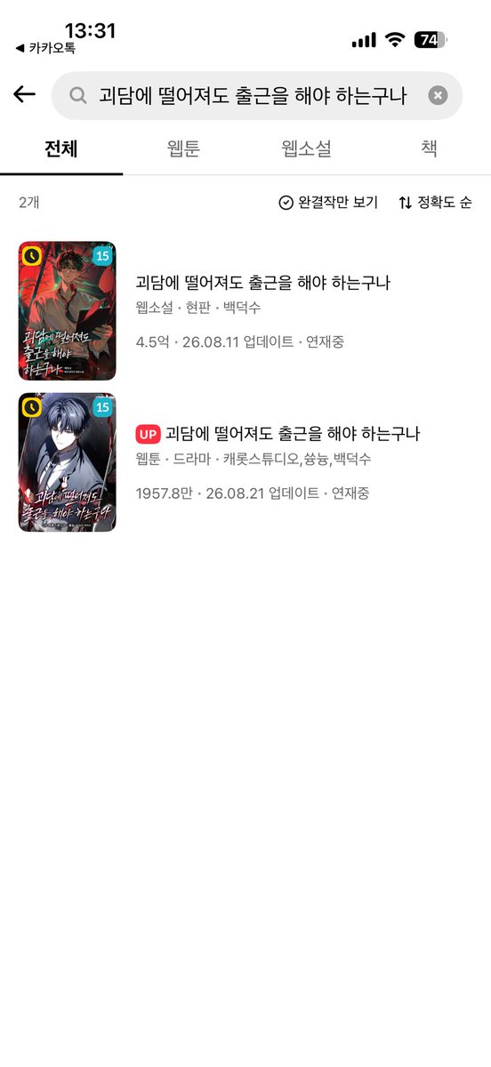 NNvrog's tweet photo. 소설을 봐야 해 웹툰을 봐야 해? 뭐가 더 잼씀? https://t.co/3n6HiEYOxI