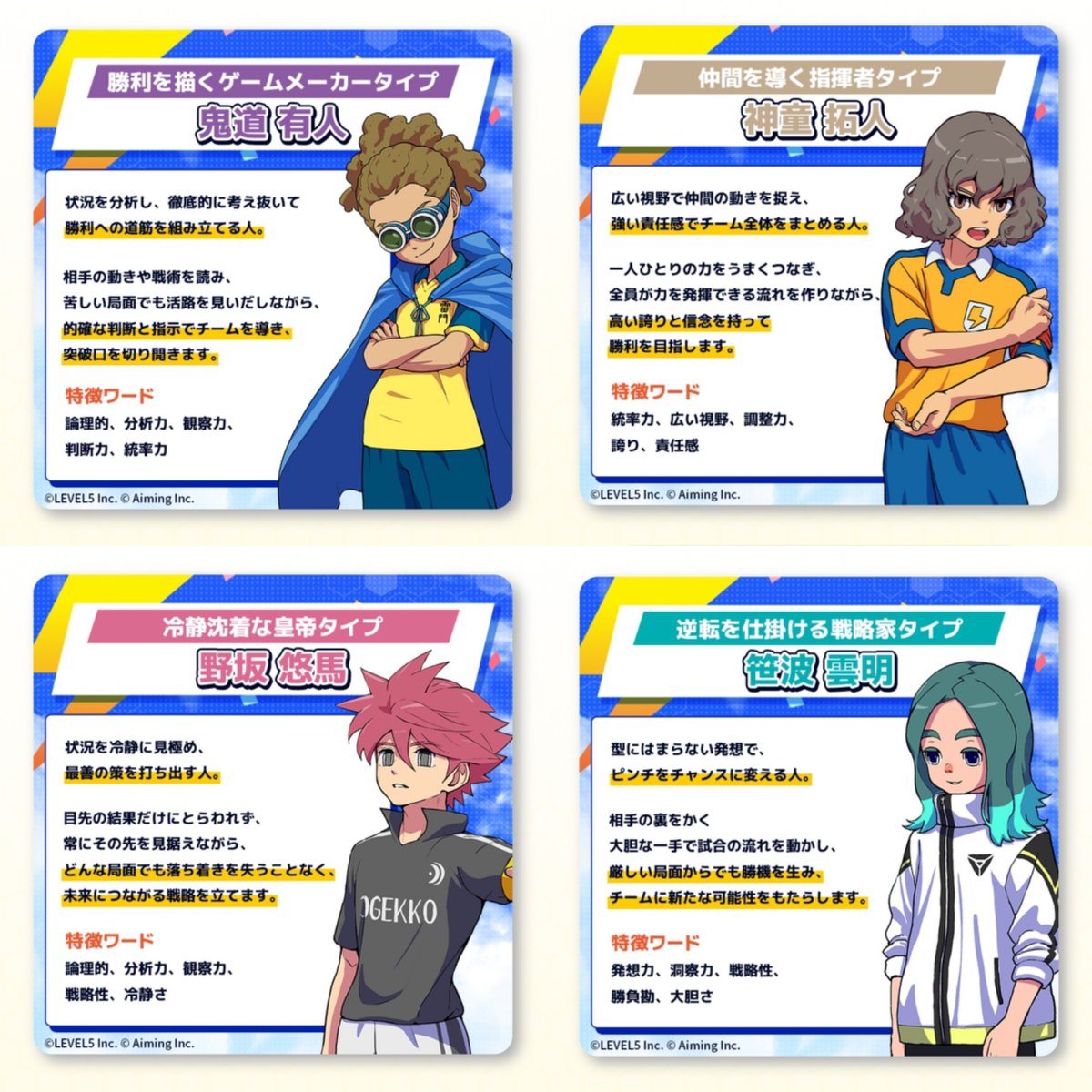 inzm3's tweet photo. 上上上→円堂さん
　　中→天馬
　　下→明日人

上下上→灰崎
　　下→ハル

下上上→鬼道
　　中上→神童
　　中下→野坂
　　下→笹波

下下上→豪炎寺
　　中→剣城
　　下→桜咲

なるほどね(？)ありがとうございました
性格傾向の分かれ方(？)皆かわいいね…🤗 https://t.co/rgBEhGgg4l