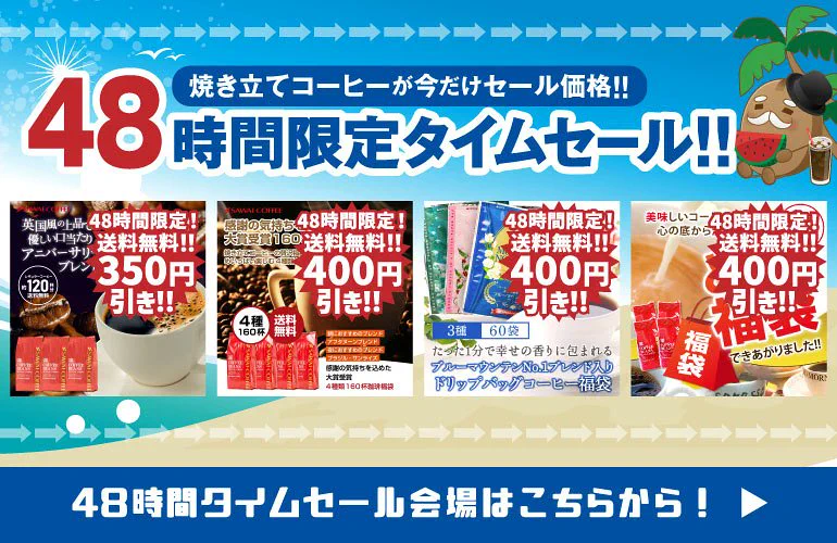 「しお  タイムセール」 澤井珈琲Beans&Leaf 【楽天市場店】 on X: 