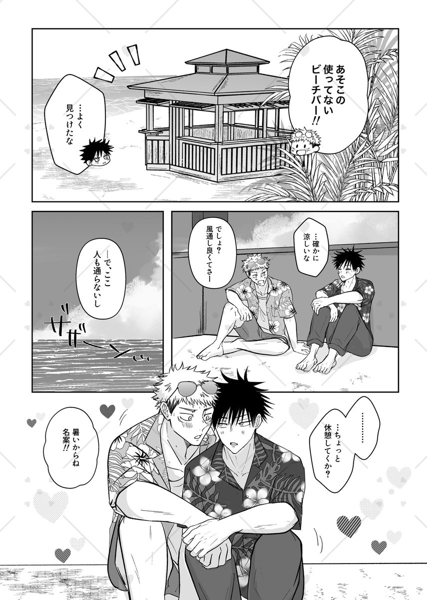tsumini_je's tweet photo. 8/23色めぐ新刊サンプル（1/3）
「ASEDAKU SUMMER」
A5/P20/R18
会場頒布価格300円

海で汗だくでイチャつくだけの夏の虎伏本になります🌴
ノベルティにうちわが付きます

※🔞サンプルと🐯通販はツリーにリンク繋げます https://t.co/lozg4ZYm8i