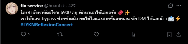 I_Am_Sirilak's tweet photo. ไม่ต้องลบโพสต์ครับ ผมแคปทัน...พี่ไรเซอร์ พี่ไทยทิค มาดูหน่อยพี่

@RiserMusic
@ThaiTicketMajor
#LYKNReflexionConcert https://t.co/UCJ5uk2G2u