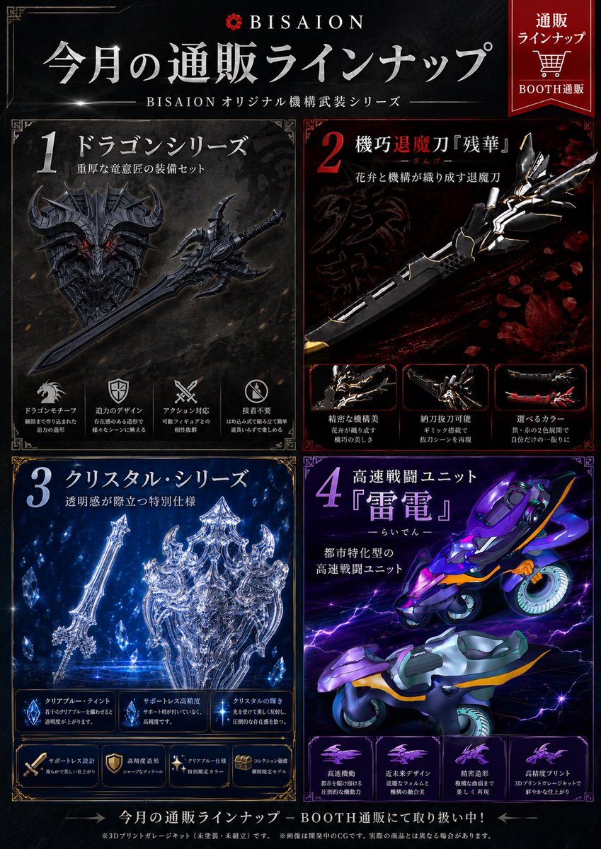 BISAION's tweet photo. 8月通販オープンしました！ 

 受付は1週間の予定です。
クリスタルは今月で販売終了ですのでお見逃しなく！

https://t.co/598svoNd75 https://t.co/jQmbJYAmW1
