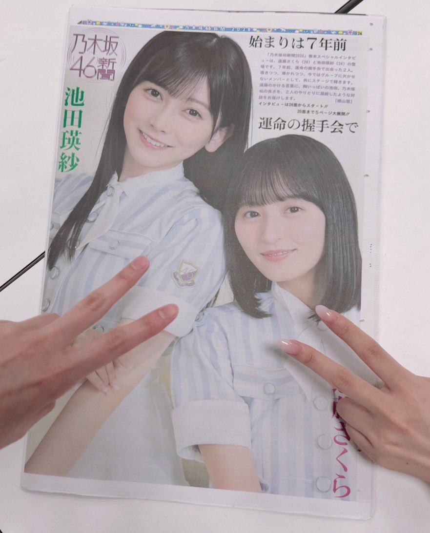 nogizaka46's tweet photo. 本日8月22日(土)16:00頃〜
#遠藤さくら #池田瑛紗  による”乃木坂46新聞発売記念”SHOWROOM配信を実施します📰✨

皆さま、ぜひご覧ください🫶

https://t.co/e2uIBwdZRV

#乃木坂46
#乃木坂46新聞 https://t.co/JoND3GP7Mz