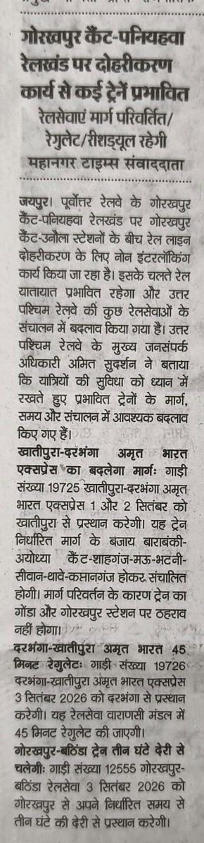 NWRailways's tweet photo. गोरखपुर कैंट-पनियहवा रेलखंड पर दोहरीकरण कार्य से कई ट्रेनें प्रभावित
#IndianRailways #NorthWesternRailway #Trainalert https://t.co/vs9n7Xwtvm
