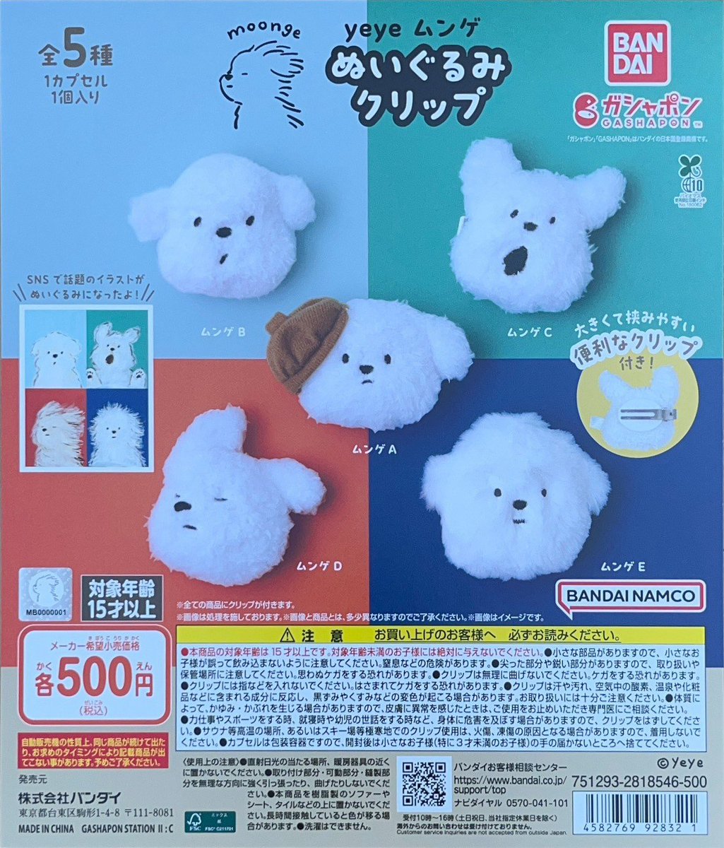 asobi556icnc's tweet photo. 🍑 8/22 新商品入荷🍑

バンダイ
yeye ムンゲ
ぬいぐるみクリップ
　
イコットニコット店入荷いたしました❣️

#カプセルトイ #ガチャガチャ #ガチャ #岡山 #イコットニコット  #gacha https://t.co/606fhdqDSP