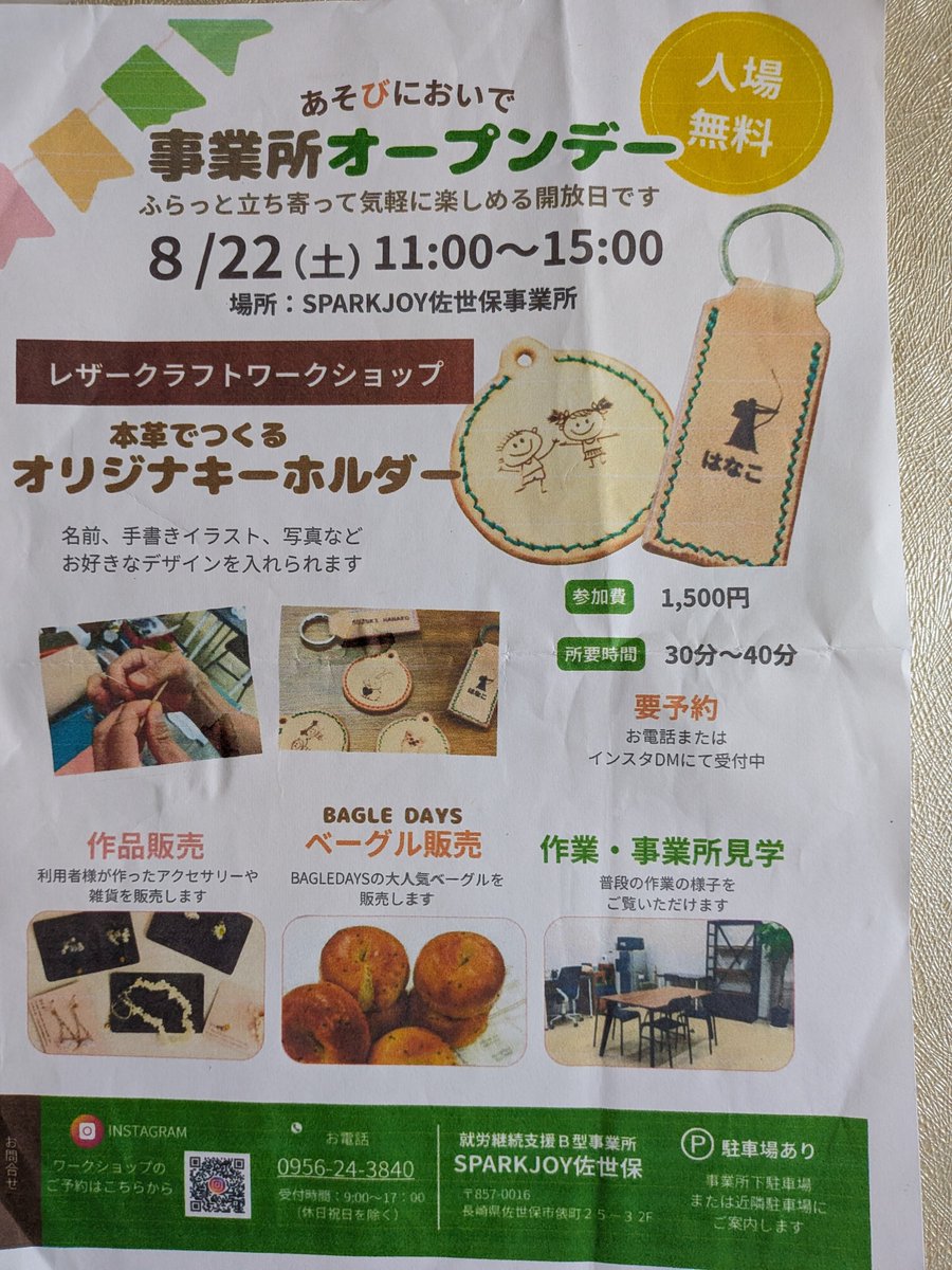 nagyata's tweet photo. 今日(8/22)は福祉作業所 #SPARKJOY さんの佐世保事業所オープンデーに行きました。
いつも福祉マルシェで大人気のベーグル(プレーン)をまとめ買いできてラッキーです。
15時までやってるそうなので、興味がおありの方は
佐世保市俵町25-3-2F
SPARKJOY佐世保事業所
まで、足をお運びください。 https://t.co/gUGL4u6upe